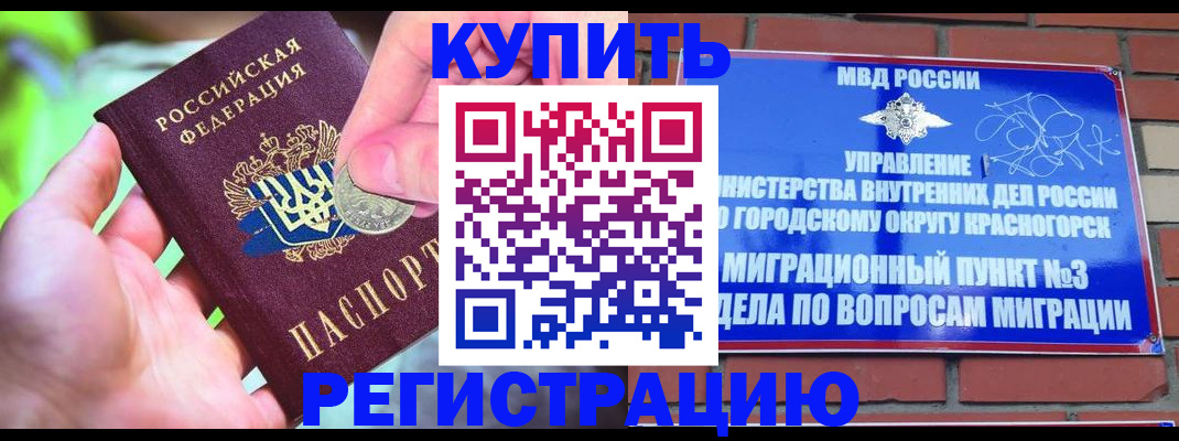 прописка законно в Бакале