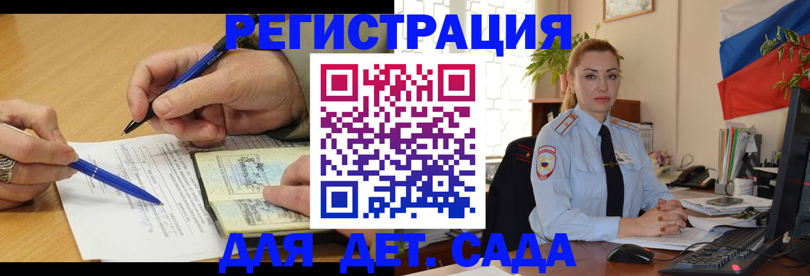 регистрация для дет. сада в Бакале